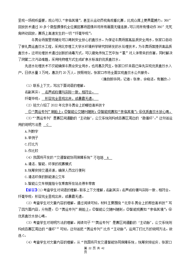 10现代文阅读（说明文、议论文、散文）-广东省2021年各市小升初语文真题知识点分层分类汇编（共14题）.doc第22页