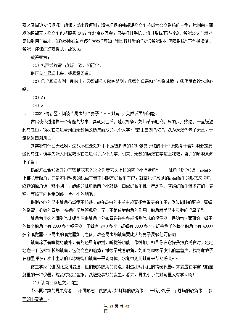 10现代文阅读（说明文、议论文、散文）-广东省2021年各市小升初语文真题知识点分层分类汇编（共14题）.doc第23页