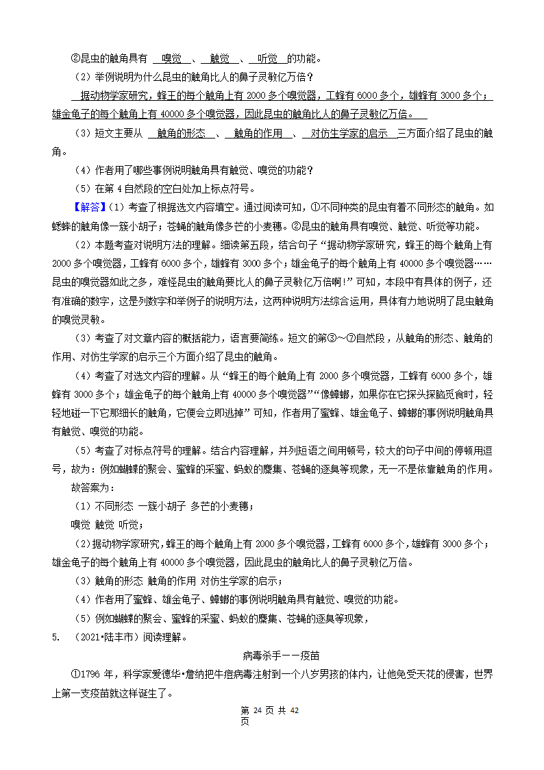 10现代文阅读（说明文、议论文、散文）-广东省2021年各市小升初语文真题知识点分层分类汇编（共14题）.doc第24页