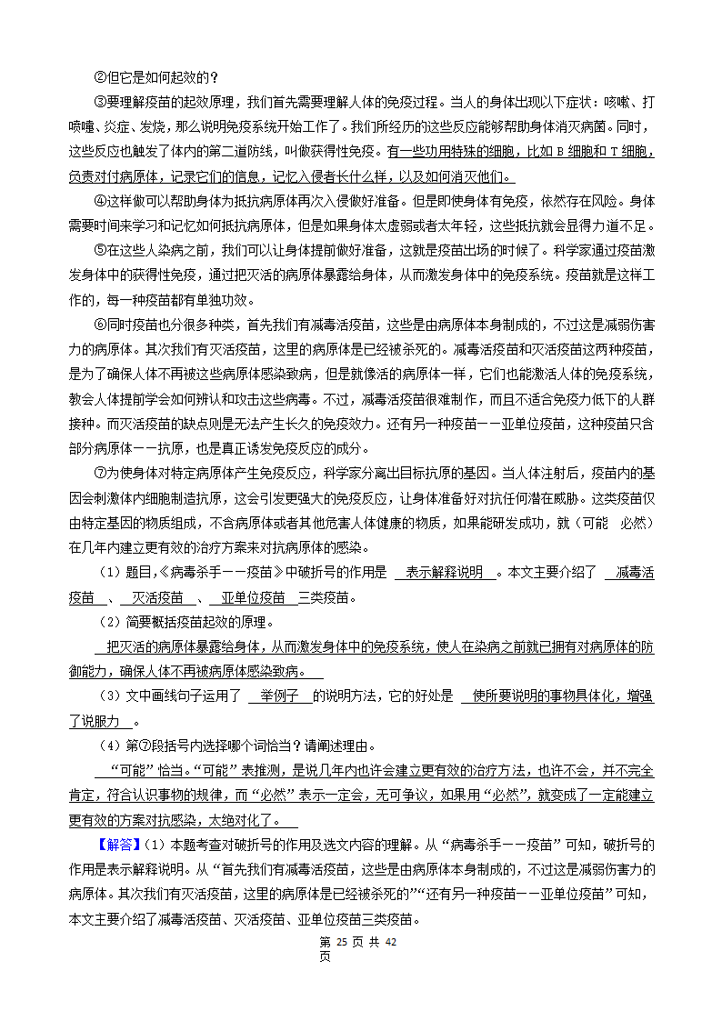 10现代文阅读（说明文、议论文、散文）-广东省2021年各市小升初语文真题知识点分层分类汇编（共14题）.doc第25页