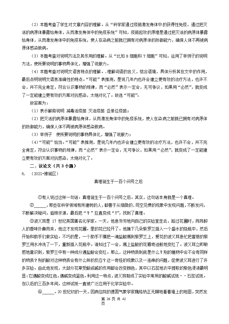 10现代文阅读（说明文、议论文、散文）-广东省2021年各市小升初语文真题知识点分层分类汇编（共14题）.doc第26页