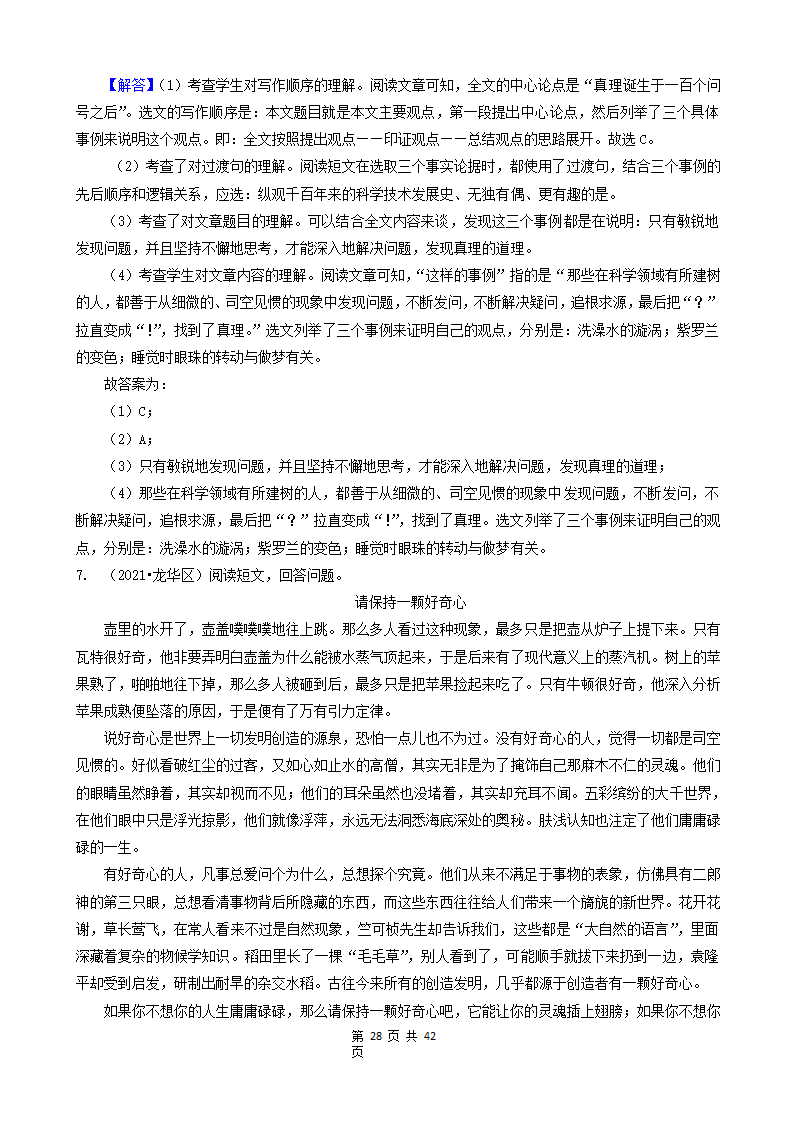 10现代文阅读（说明文、议论文、散文）-广东省2021年各市小升初语文真题知识点分层分类汇编（共14题）.doc第28页