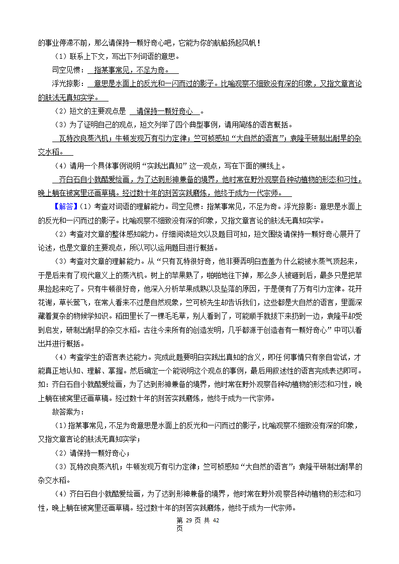 10现代文阅读（说明文、议论文、散文）-广东省2021年各市小升初语文真题知识点分层分类汇编（共14题）.doc第29页