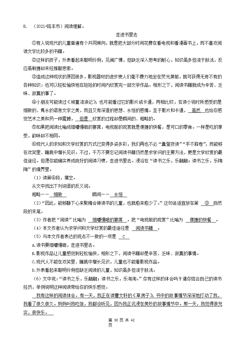 10现代文阅读（说明文、议论文、散文）-广东省2021年各市小升初语文真题知识点分层分类汇编（共14题）.doc第30页