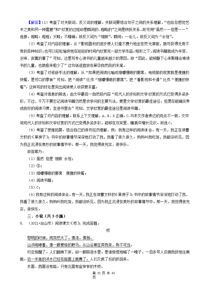 10现代文阅读（说明文、议论文、散文）-广东省2021年各市小升初语文真题知识点分层分类汇编（共14题）.doc第31页