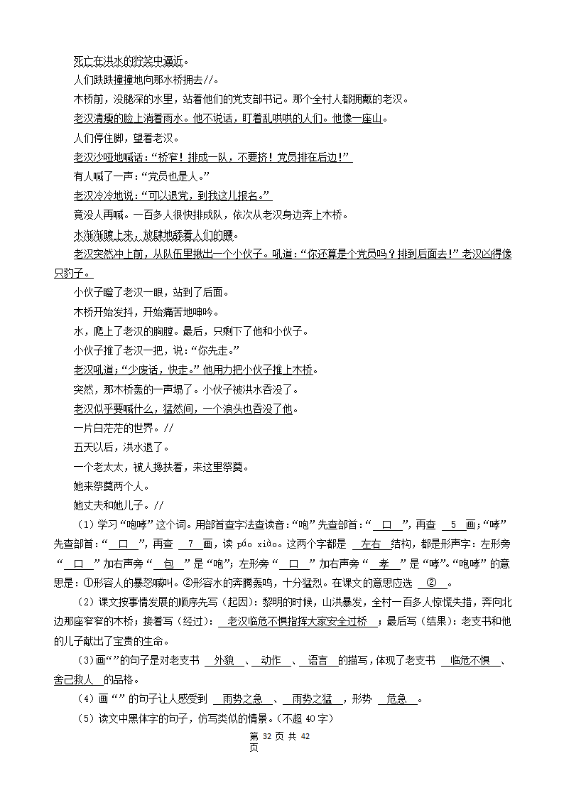 10现代文阅读（说明文、议论文、散文）-广东省2021年各市小升初语文真题知识点分层分类汇编（共14题）.doc第32页