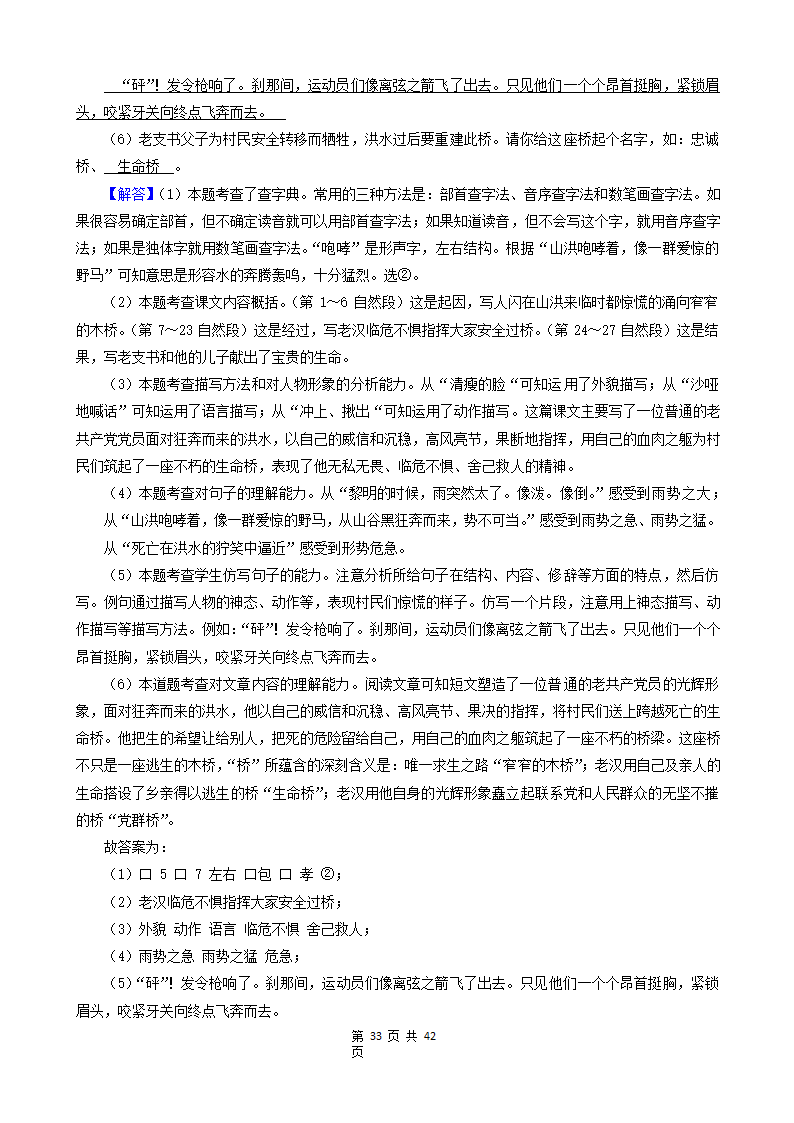 10现代文阅读（说明文、议论文、散文）-广东省2021年各市小升初语文真题知识点分层分类汇编（共14题）.doc第33页