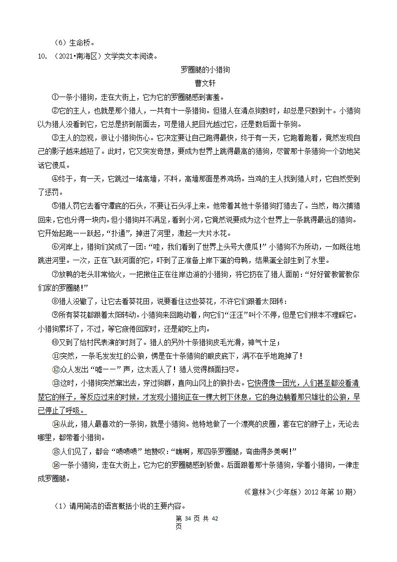 10现代文阅读（说明文、议论文、散文）-广东省2021年各市小升初语文真题知识点分层分类汇编（共14题）.doc第34页