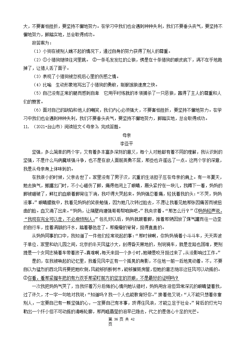 10现代文阅读（说明文、议论文、散文）-广东省2021年各市小升初语文真题知识点分层分类汇编（共14题）.doc第36页