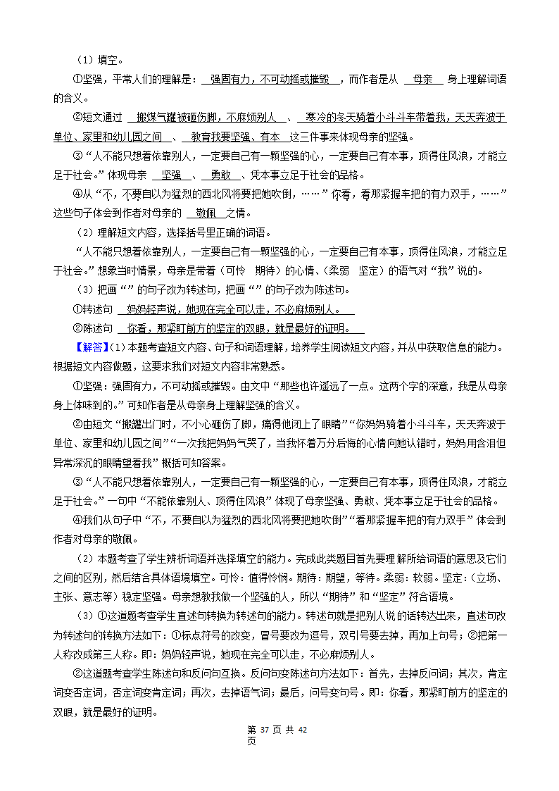 10现代文阅读（说明文、议论文、散文）-广东省2021年各市小升初语文真题知识点分层分类汇编（共14题）.doc第37页