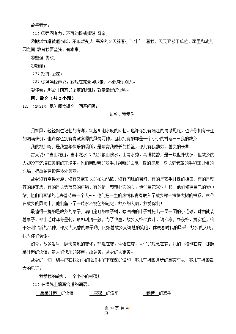 10现代文阅读（说明文、议论文、散文）-广东省2021年各市小升初语文真题知识点分层分类汇编（共14题）.doc第38页