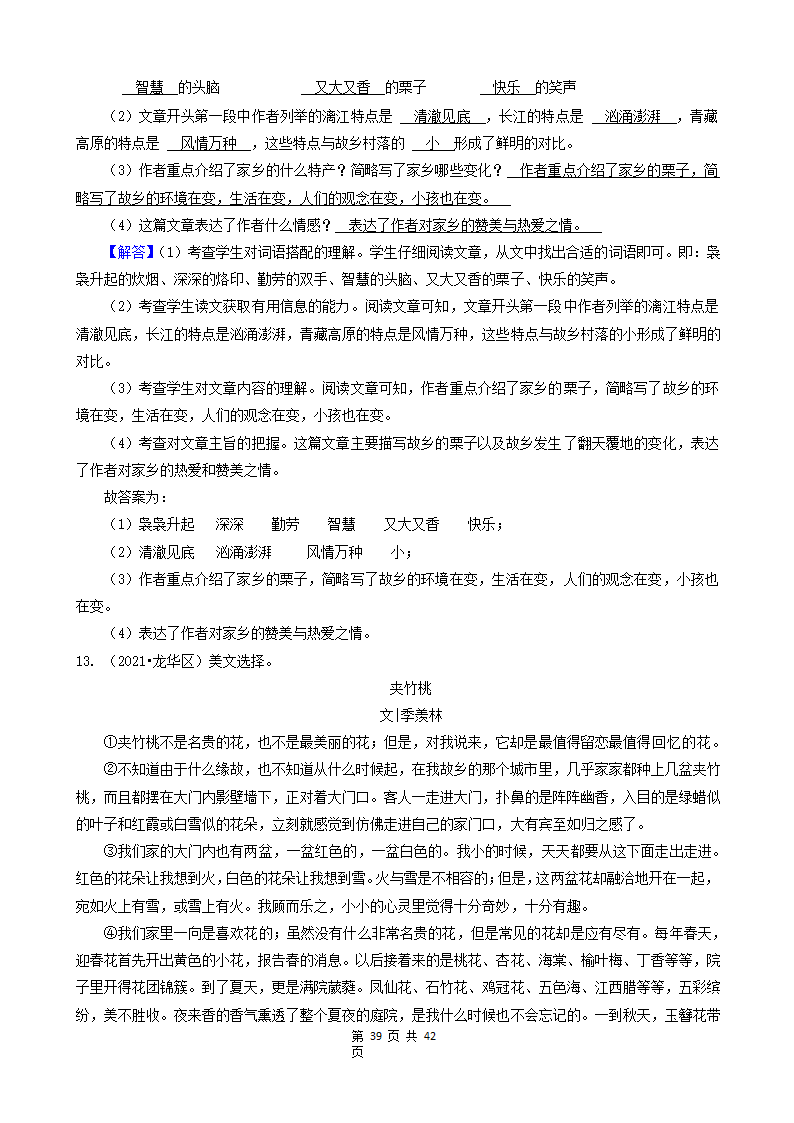 10现代文阅读（说明文、议论文、散文）-广东省2021年各市小升初语文真题知识点分层分类汇编（共14题）.doc第39页