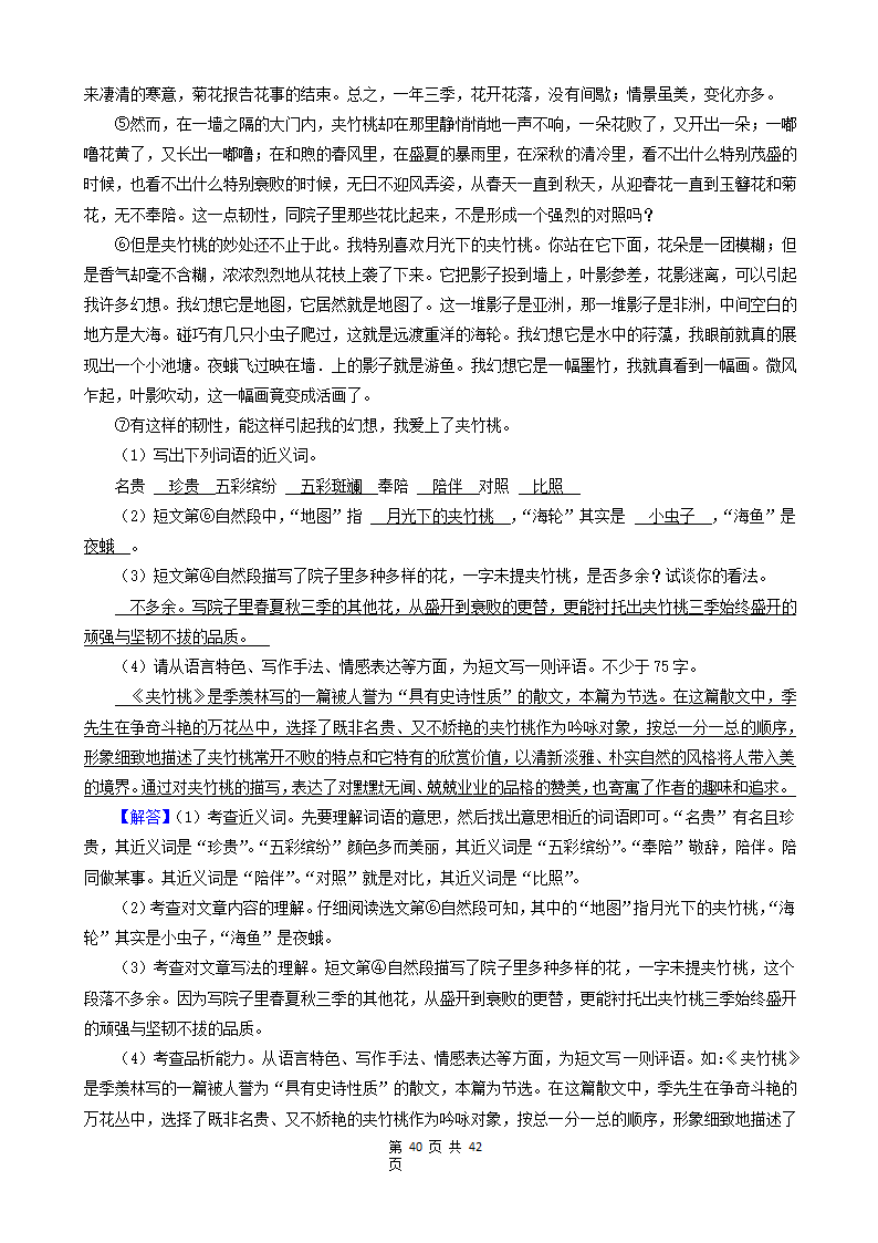 10现代文阅读（说明文、议论文、散文）-广东省2021年各市小升初语文真题知识点分层分类汇编（共14题）.doc第40页