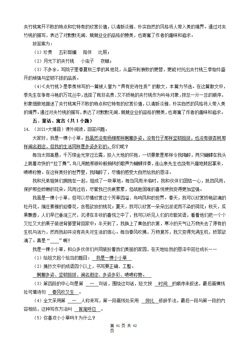 10现代文阅读（说明文、议论文、散文）-广东省2021年各市小升初语文真题知识点分层分类汇编（共14题）.doc第41页