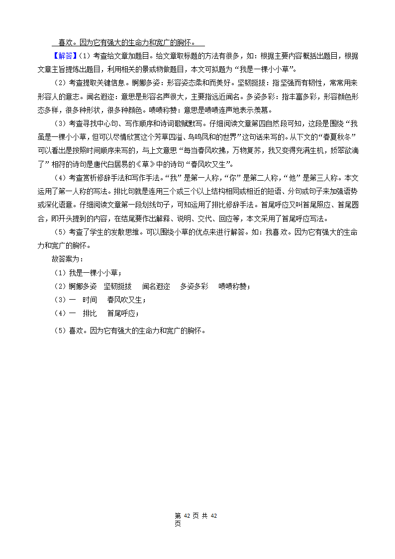 10现代文阅读（说明文、议论文、散文）-广东省2021年各市小升初语文真题知识点分层分类汇编（共14题）.doc第42页