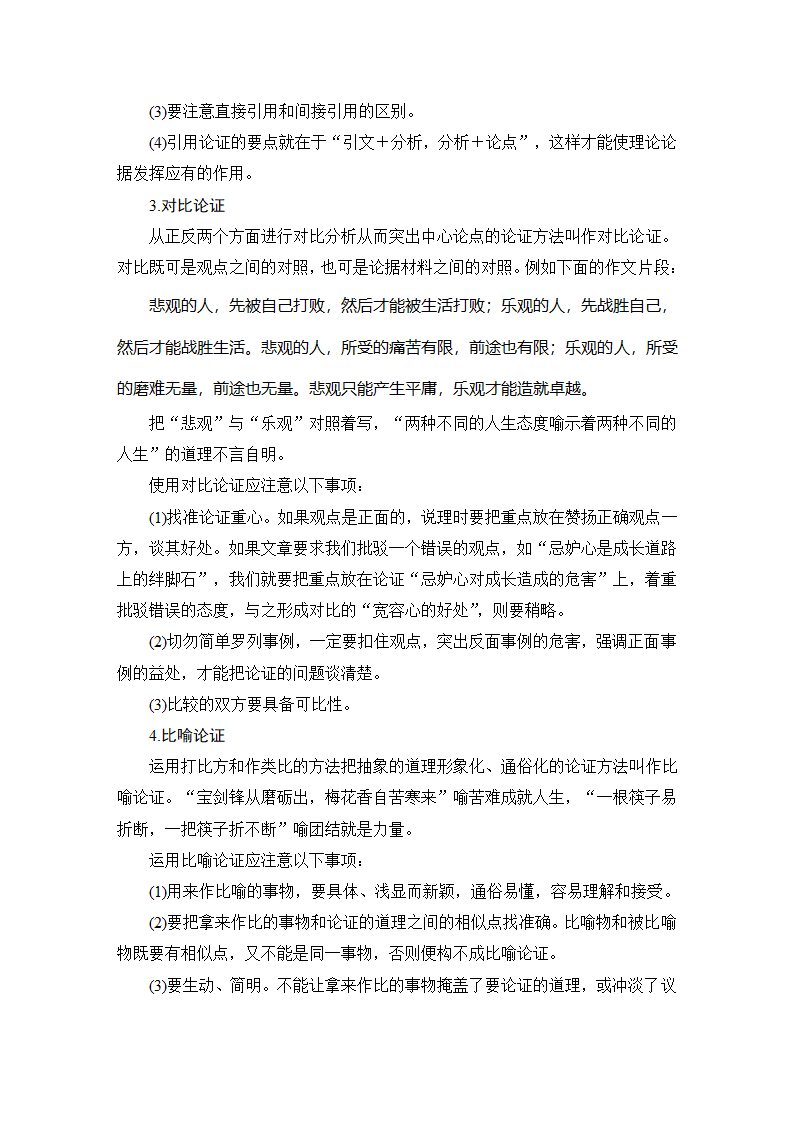 语文-部编版-必修下册-19-20版：写作任务指导——学会运用议论文的论证方法（创新设计）.doc-单元复习与测试-第八单元-学案.doc第2页