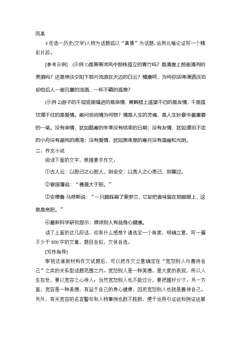 语文-部编版-必修下册-19-20版：写作任务指导——学会运用议论文的论证方法（创新设计）.doc-单元复习与测试-第八单元-学案.doc第5页