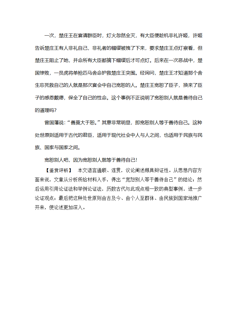 语文-部编版-必修下册-19-20版：写作任务指导——学会运用议论文的论证方法（创新设计）.doc-单元复习与测试-第八单元-学案.doc第7页