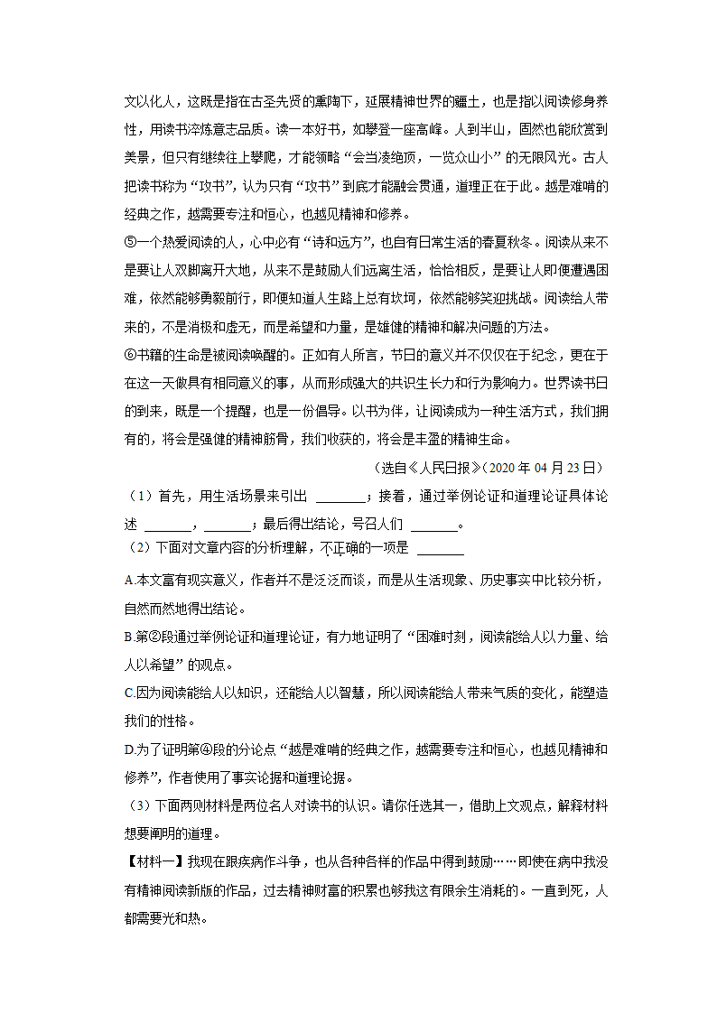 2022-2023学年上学期初中语文人教部编版九年级上册期中必刷常考题之议论文与说明文阅读（含答案解析）.doc第2页