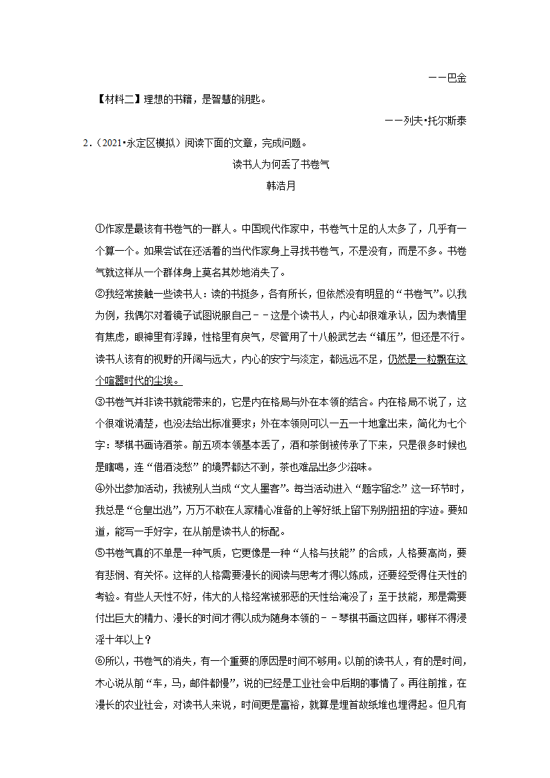 2022-2023学年上学期初中语文人教部编版九年级上册期中必刷常考题之议论文与说明文阅读（含答案解析）.doc第3页