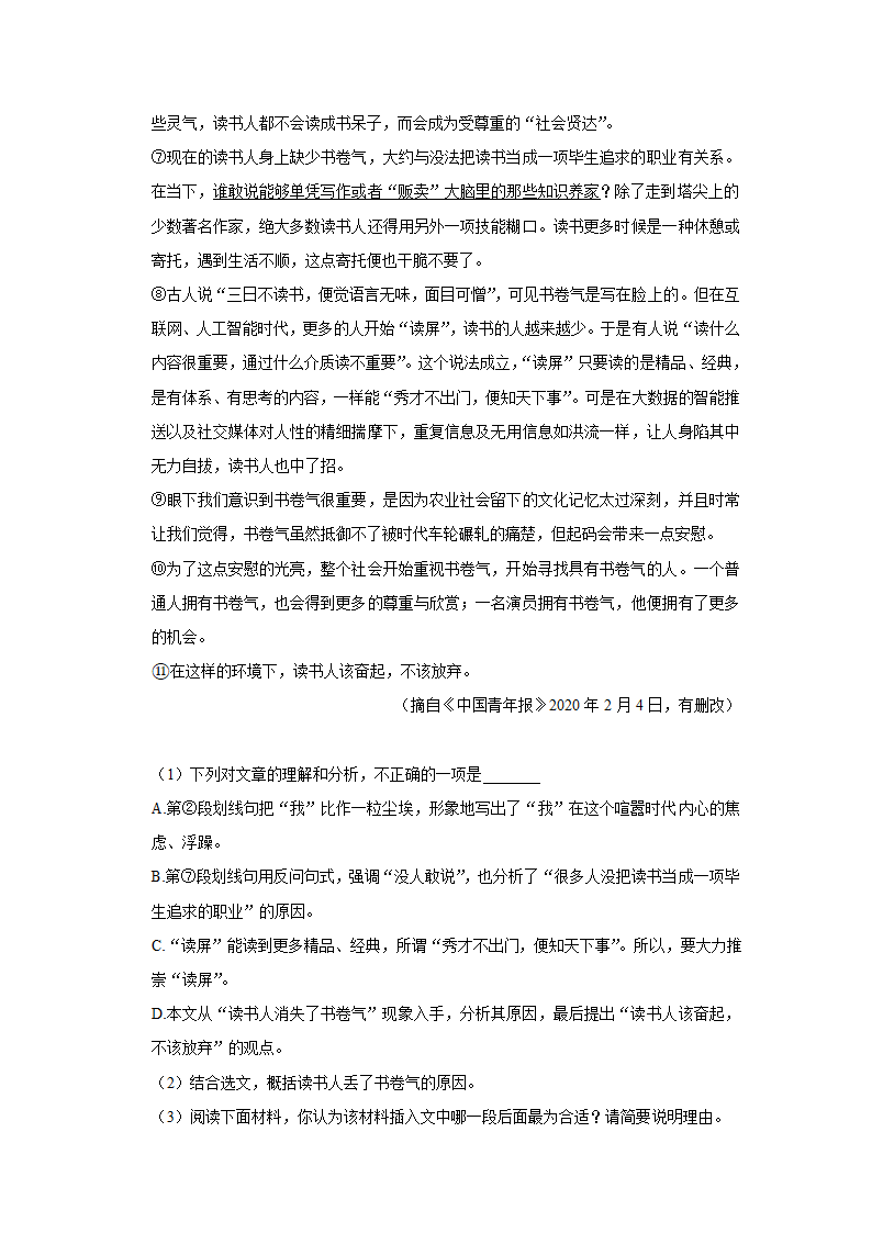 2022-2023学年上学期初中语文人教部编版九年级上册期中必刷常考题之议论文与说明文阅读（含答案解析）.doc第4页