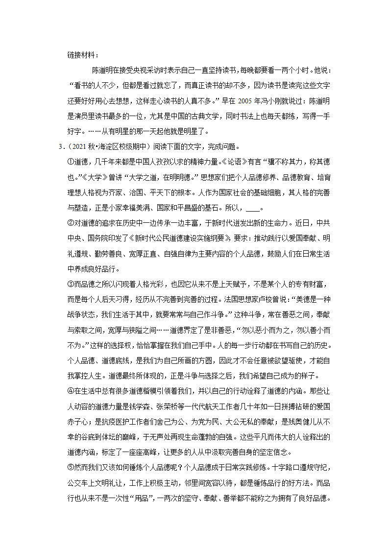 2022-2023学年上学期初中语文人教部编版九年级上册期中必刷常考题之议论文与说明文阅读（含答案解析）.doc第5页