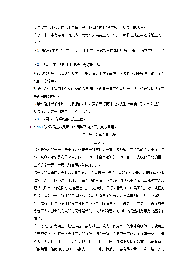 2022-2023学年上学期初中语文人教部编版九年级上册期中必刷常考题之议论文与说明文阅读（含答案解析）.doc第6页