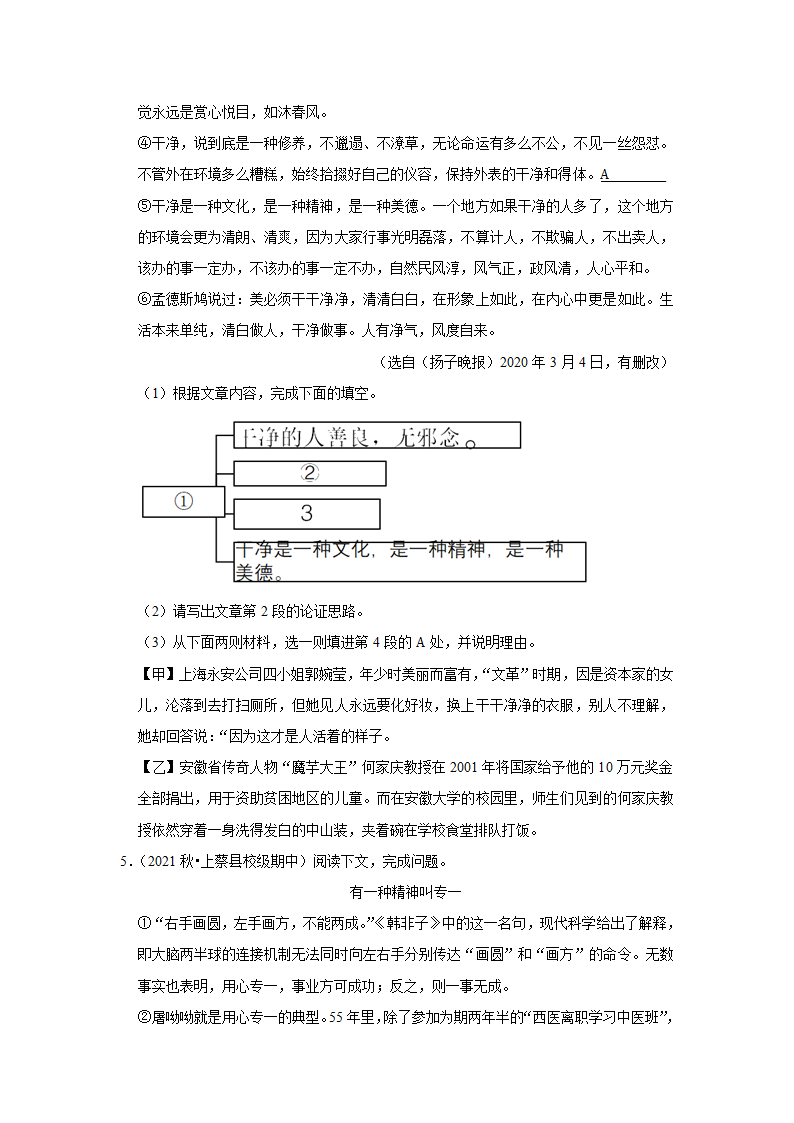 2022-2023学年上学期初中语文人教部编版九年级上册期中必刷常考题之议论文与说明文阅读（含答案解析）.doc第7页