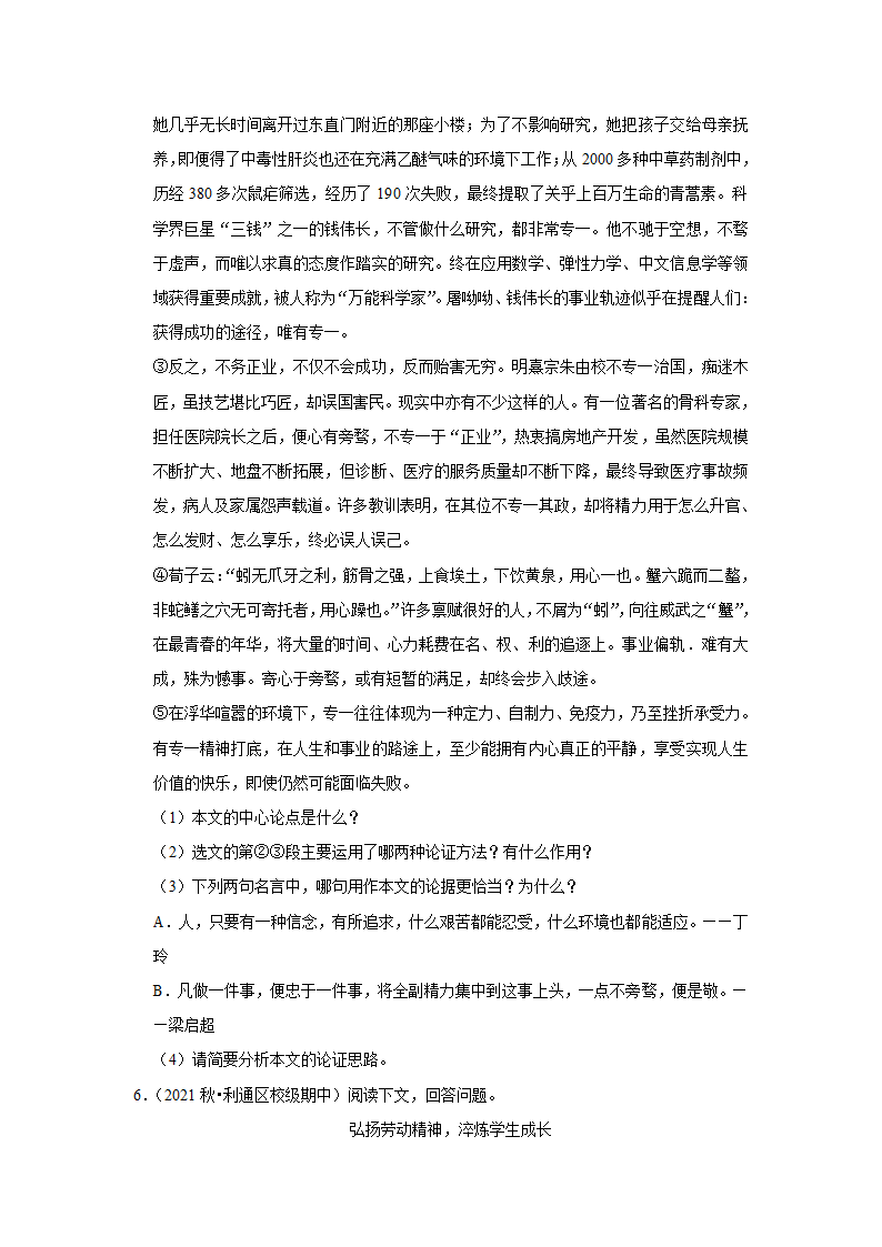 2022-2023学年上学期初中语文人教部编版九年级上册期中必刷常考题之议论文与说明文阅读（含答案解析）.doc第8页