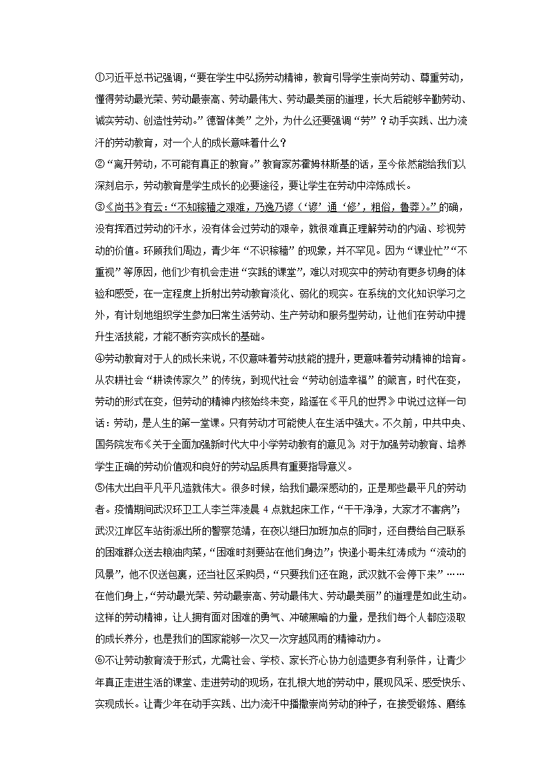 2022-2023学年上学期初中语文人教部编版九年级上册期中必刷常考题之议论文与说明文阅读（含答案解析）.doc第9页