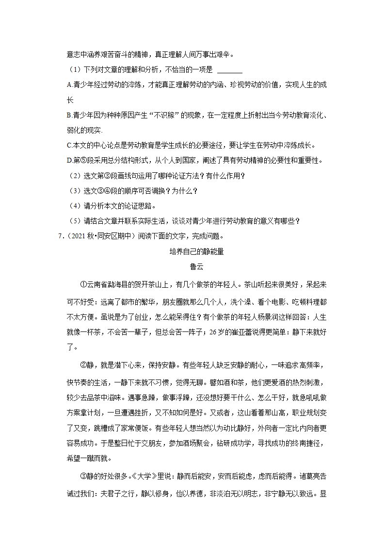 2022-2023学年上学期初中语文人教部编版九年级上册期中必刷常考题之议论文与说明文阅读（含答案解析）.doc第10页