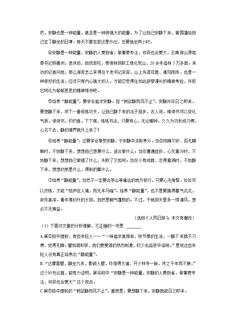 2022-2023学年上学期初中语文人教部编版九年级上册期中必刷常考题之议论文与说明文阅读（含答案解析）.doc第11页