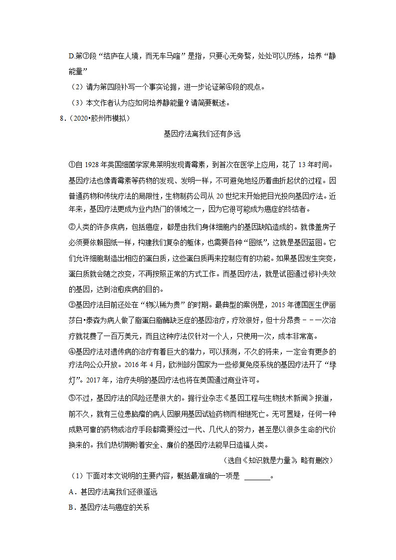 2022-2023学年上学期初中语文人教部编版九年级上册期中必刷常考题之议论文与说明文阅读（含答案解析）.doc第12页