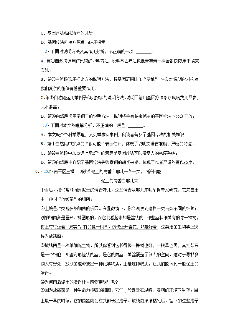 2022-2023学年上学期初中语文人教部编版九年级上册期中必刷常考题之议论文与说明文阅读（含答案解析）.doc第13页