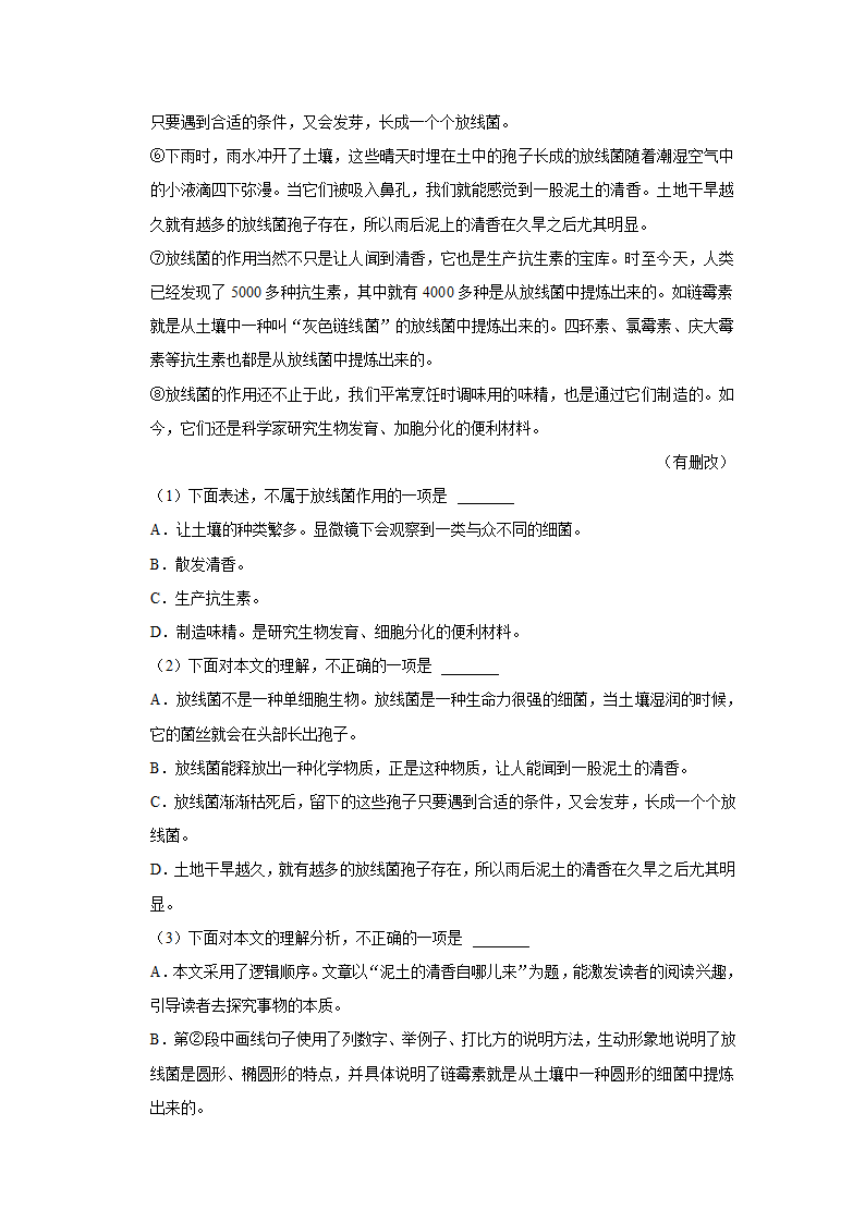 2022-2023学年上学期初中语文人教部编版九年级上册期中必刷常考题之议论文与说明文阅读（含答案解析）.doc第14页