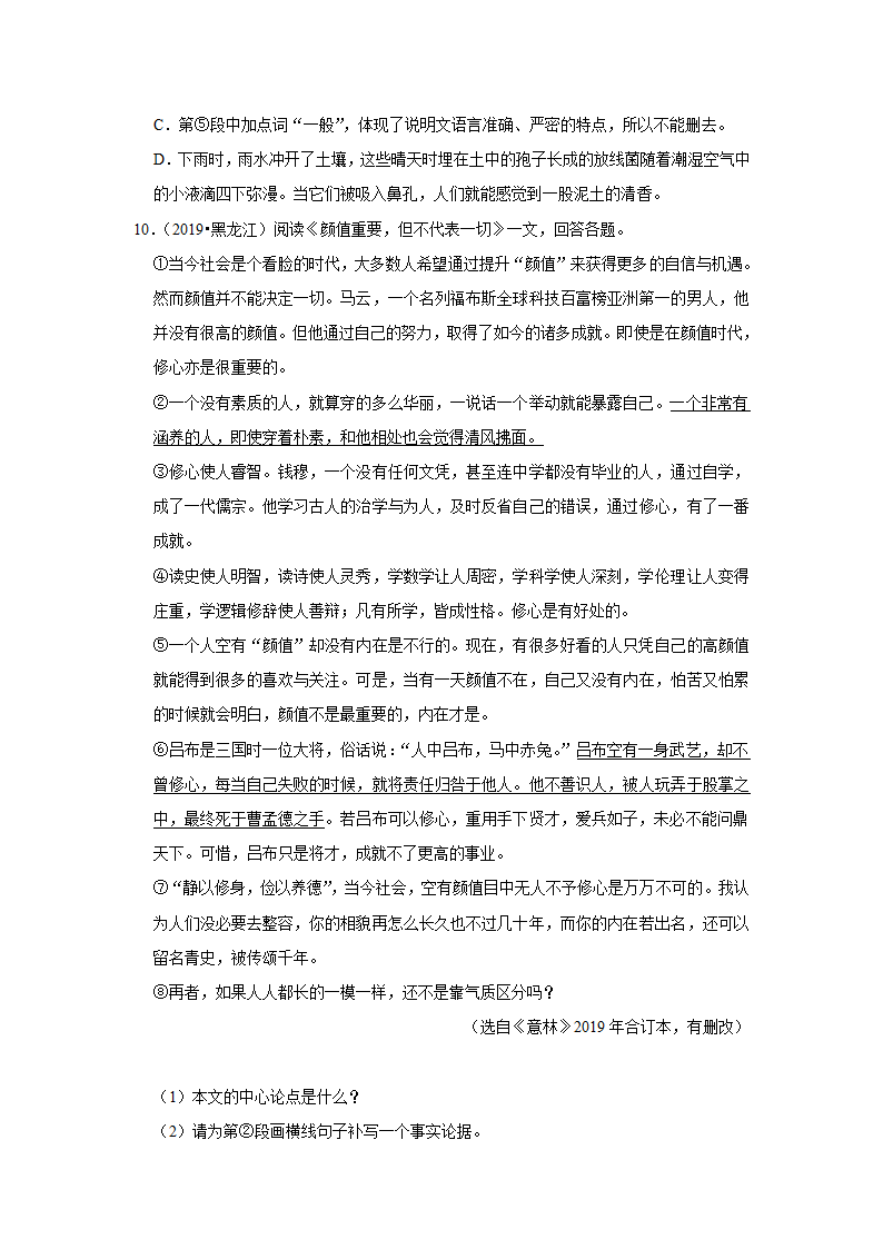 2022-2023学年上学期初中语文人教部编版九年级上册期中必刷常考题之议论文与说明文阅读（含答案解析）.doc第15页