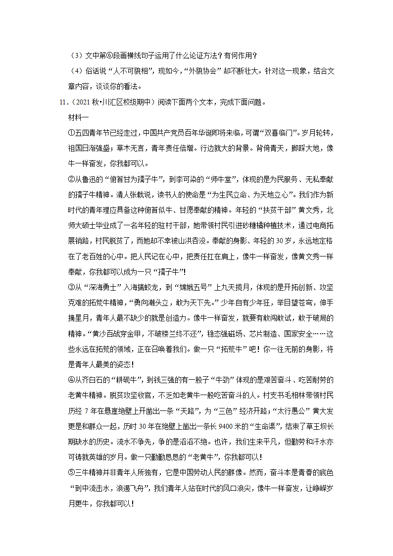 2022-2023学年上学期初中语文人教部编版九年级上册期中必刷常考题之议论文与说明文阅读（含答案解析）.doc第16页