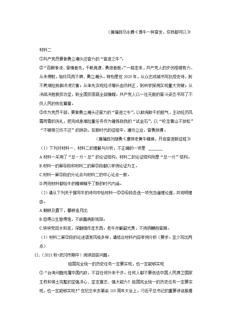 2022-2023学年上学期初中语文人教部编版九年级上册期中必刷常考题之议论文与说明文阅读（含答案解析）.doc第17页