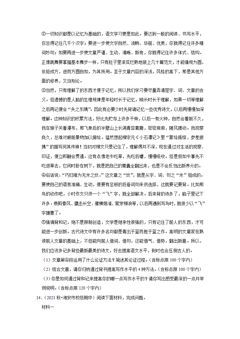 2022-2023学年上学期初中语文人教部编版九年级上册期中必刷常考题之议论文与说明文阅读（含答案解析）.doc第19页