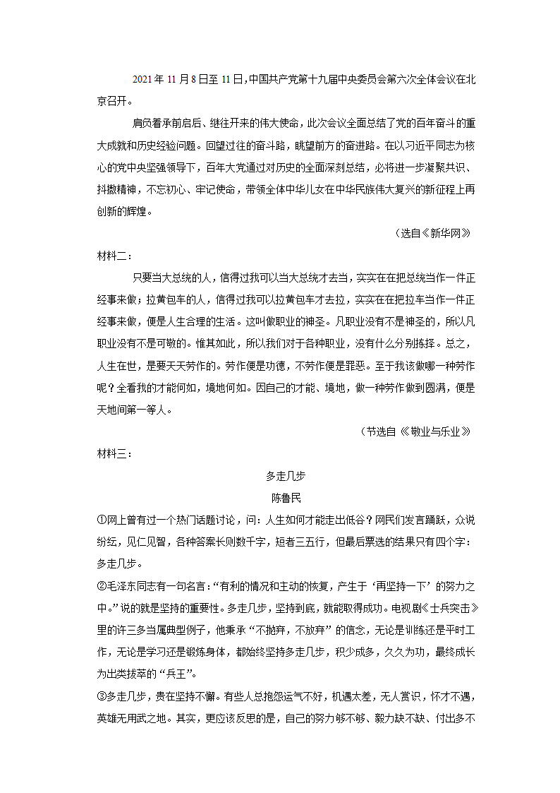 2022-2023学年上学期初中语文人教部编版九年级上册期中必刷常考题之议论文与说明文阅读（含答案解析）.doc第20页