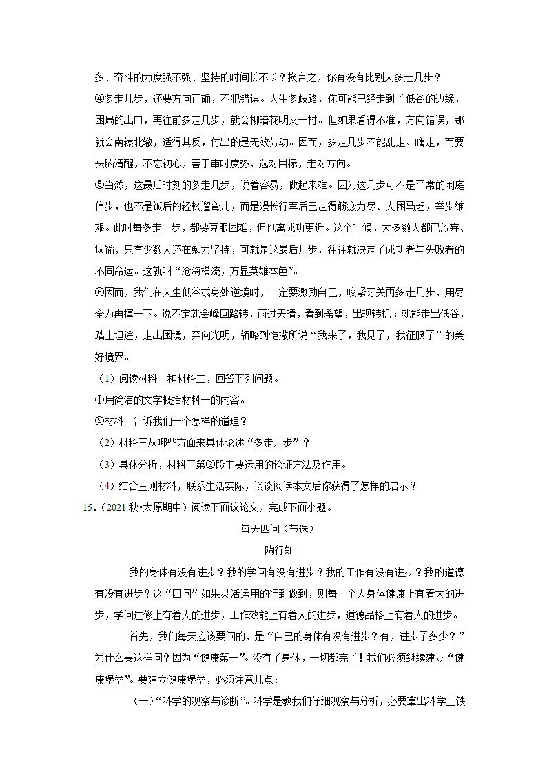 2022-2023学年上学期初中语文人教部编版九年级上册期中必刷常考题之议论文与说明文阅读（含答案解析）.doc第21页