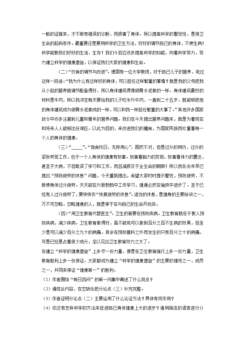 2022-2023学年上学期初中语文人教部编版九年级上册期中必刷常考题之议论文与说明文阅读（含答案解析）.doc第22页