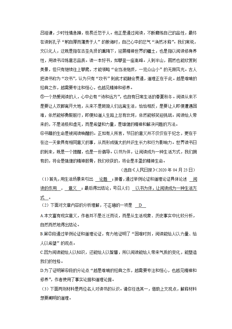 2022-2023学年上学期初中语文人教部编版九年级上册期中必刷常考题之议论文与说明文阅读（含答案解析）.doc第25页