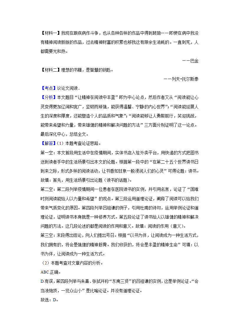 2022-2023学年上学期初中语文人教部编版九年级上册期中必刷常考题之议论文与说明文阅读（含答案解析）.doc第26页