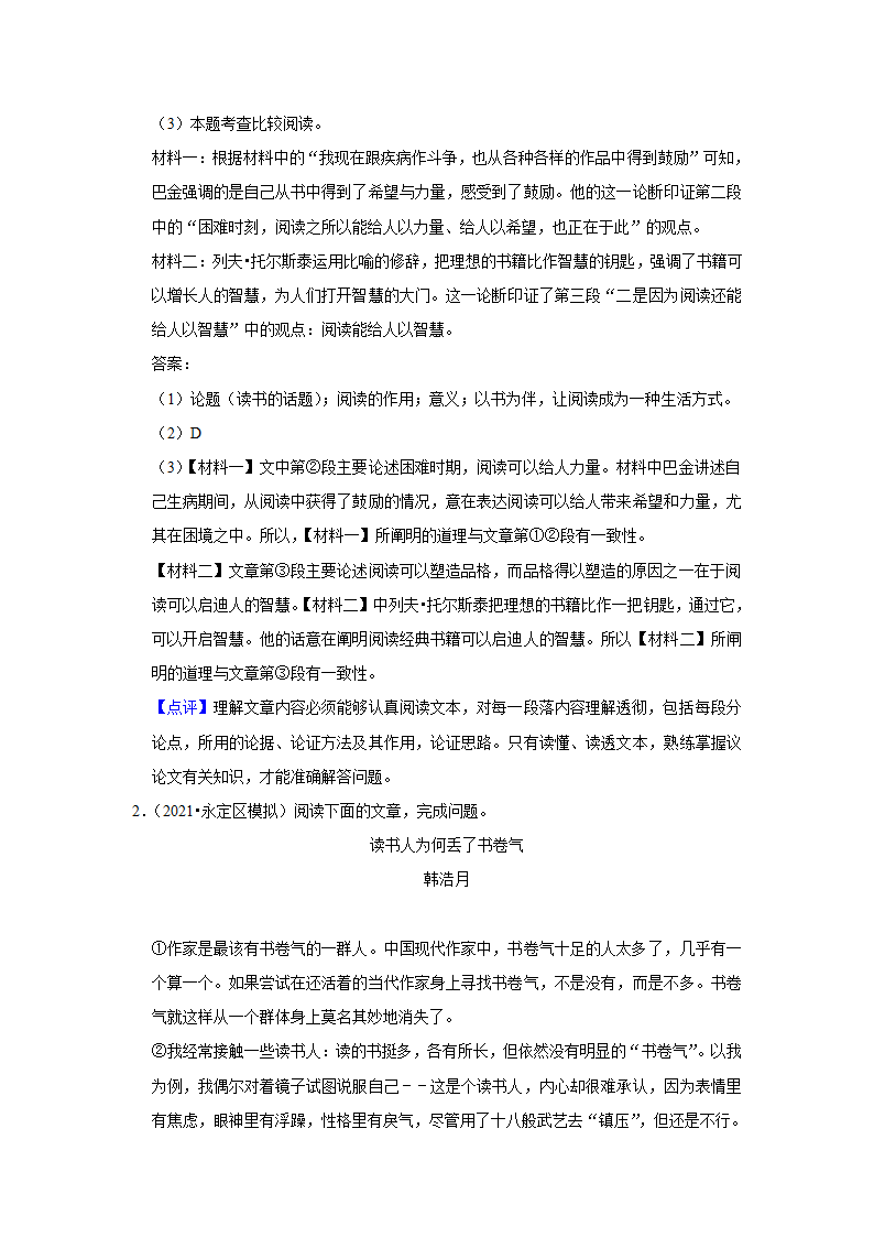 2022-2023学年上学期初中语文人教部编版九年级上册期中必刷常考题之议论文与说明文阅读（含答案解析）.doc第27页