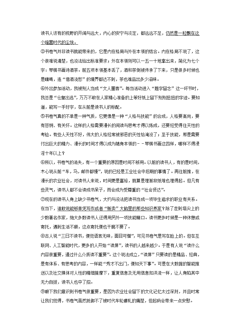 2022-2023学年上学期初中语文人教部编版九年级上册期中必刷常考题之议论文与说明文阅读（含答案解析）.doc第28页