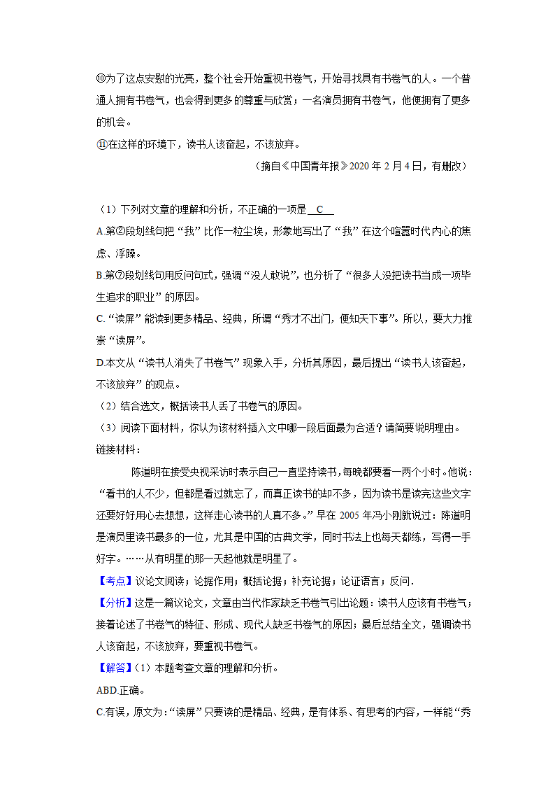 2022-2023学年上学期初中语文人教部编版九年级上册期中必刷常考题之议论文与说明文阅读（含答案解析）.doc第29页