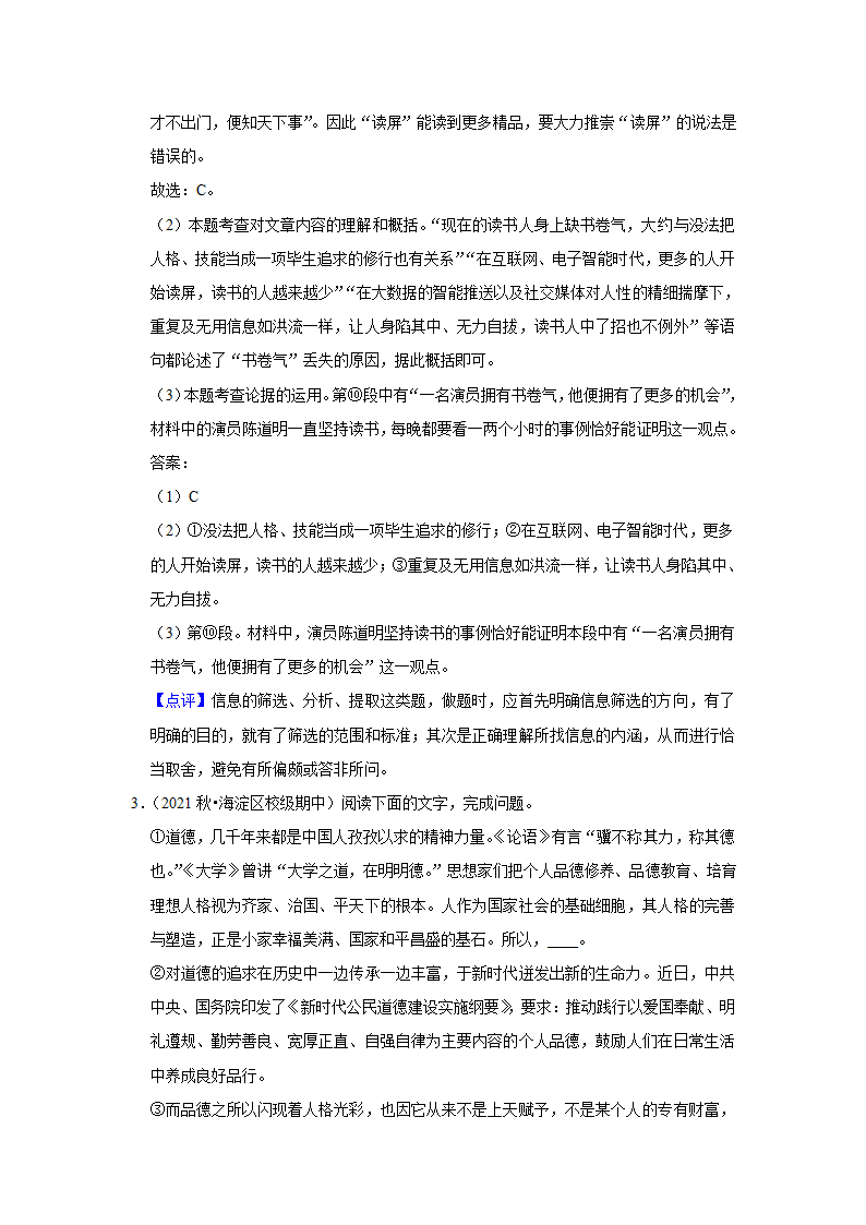 2022-2023学年上学期初中语文人教部编版九年级上册期中必刷常考题之议论文与说明文阅读（含答案解析）.doc第30页