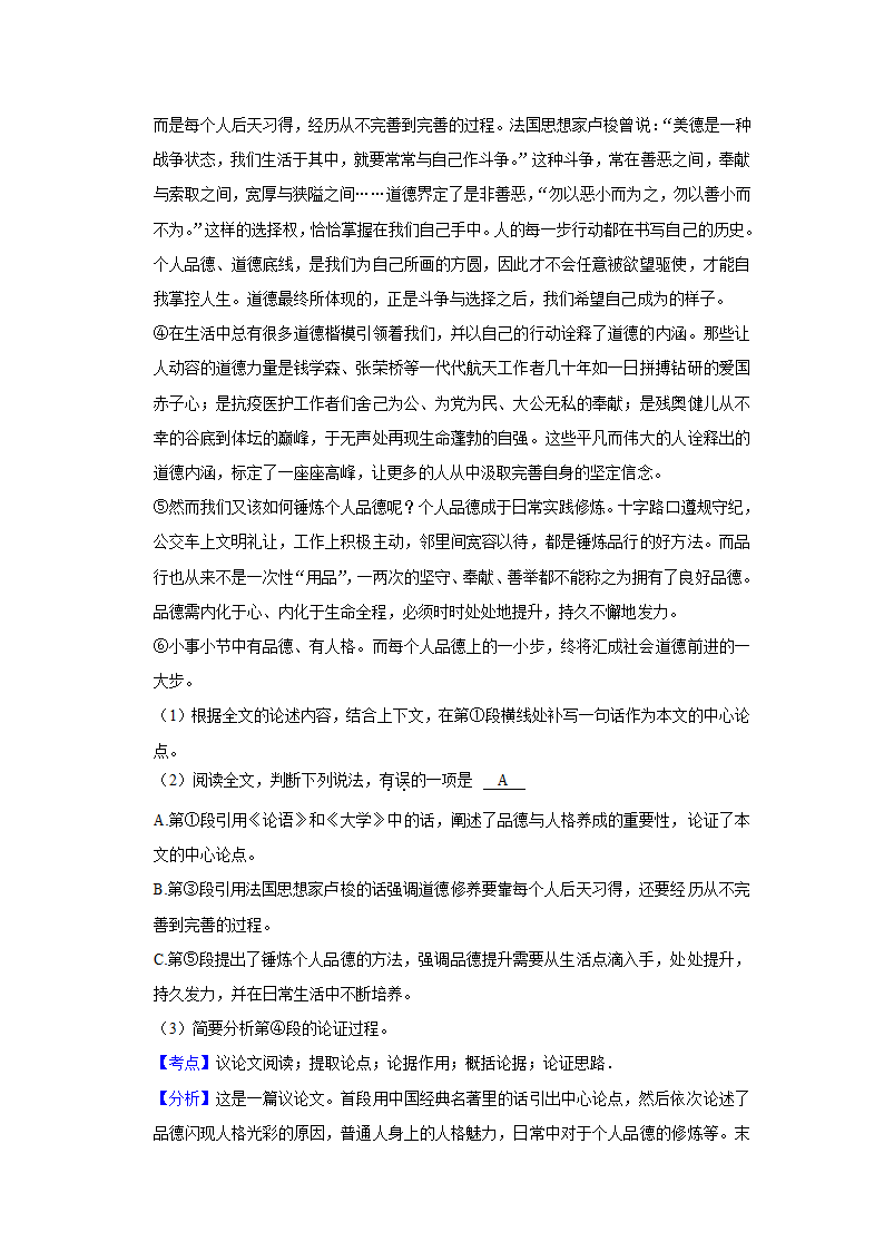 2022-2023学年上学期初中语文人教部编版九年级上册期中必刷常考题之议论文与说明文阅读（含答案解析）.doc第31页