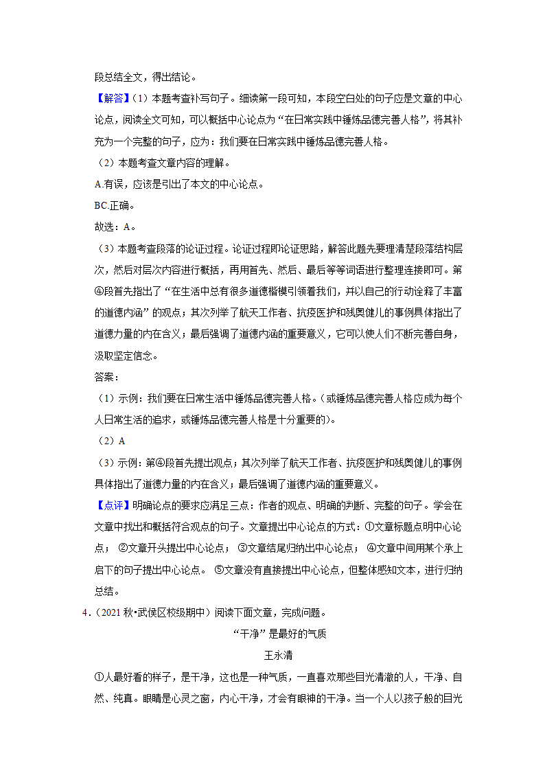 2022-2023学年上学期初中语文人教部编版九年级上册期中必刷常考题之议论文与说明文阅读（含答案解析）.doc第32页